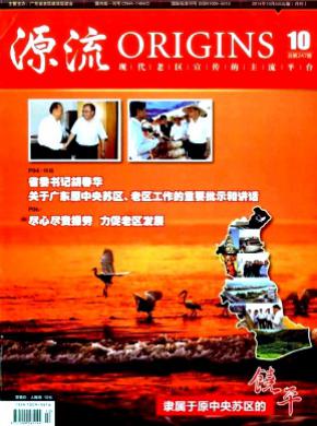 源流期刊封面