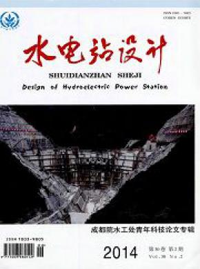 水电站设计期刊封面
