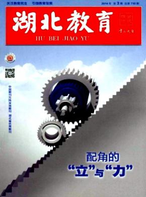 湖北教育期刊封面