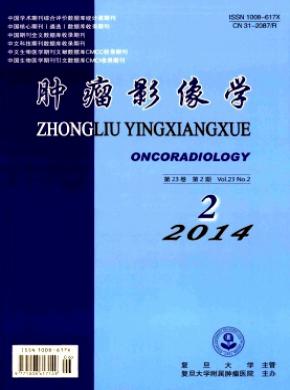肿瘤影像学期刊封面