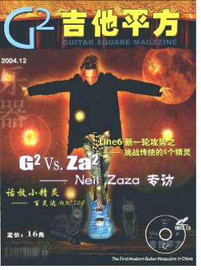 吉他平方期刊封面