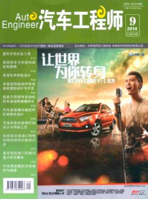汽车工程师期刊封面
