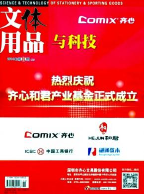 文体用品与科技期刊封面