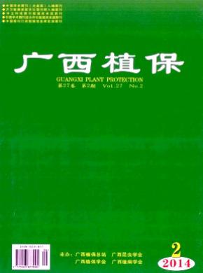 广西植保期刊封面