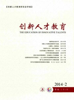 创新人才教育期刊封面