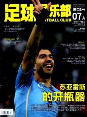 足球俱乐部期刊封面