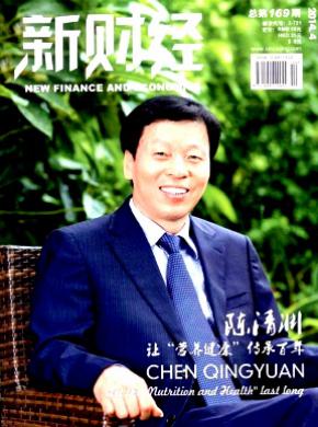 新财经期刊封面