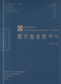 国家图书馆学刊期刊封面