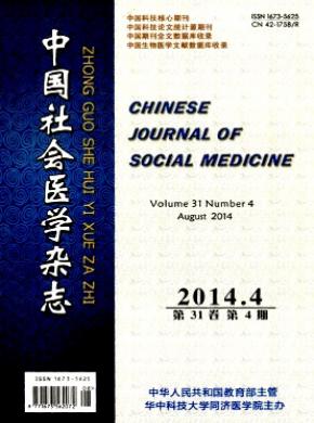 中国社会医学期刊封面