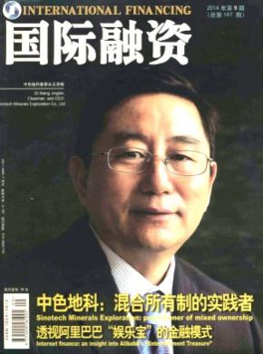 国际融资期刊封面