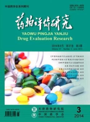 药物评价研究期刊封面