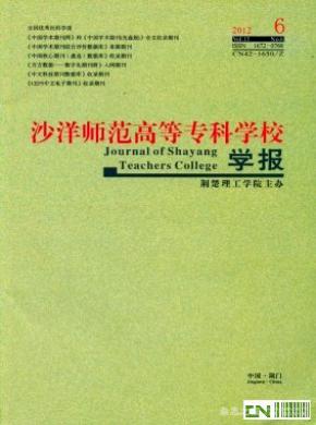 沙洋师范高等专科学校学报期刊封面