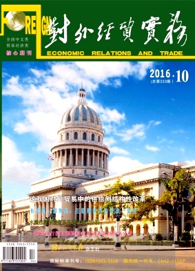 对外经贸实务期刊封面