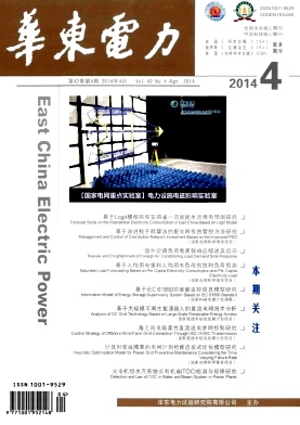华东电力期刊封面