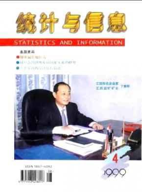 统计与信息期刊封面