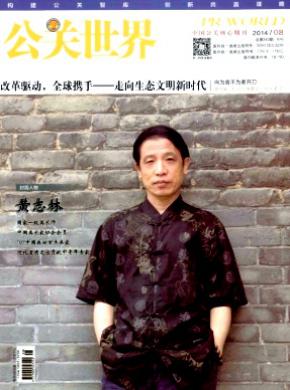 公关世界期刊封面