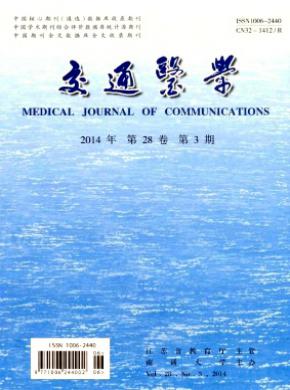 交通医学期刊封面