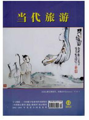 当代旅游学术版期刊封面