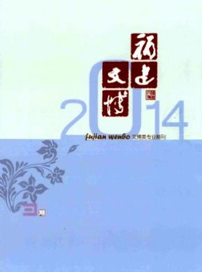福建文博期刊封面