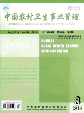 中国农村卫生事业管理期刊封面