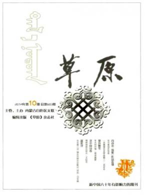 草原期刊封面