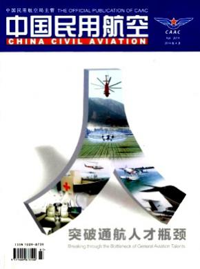 中国民用航空期刊封面
