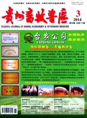 贵州畜牧兽医期刊封面