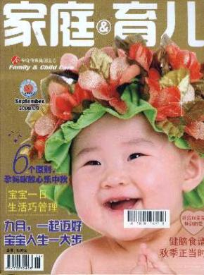 家庭.育儿期刊封面