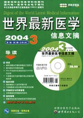 世界最新医学信息文摘期刊封面