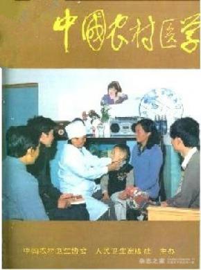 中国农村医学期刊封面