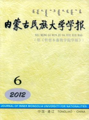 内蒙古民族大学学报期刊封面
