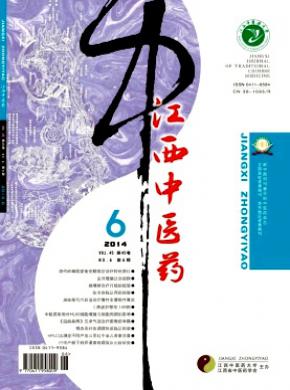 江西中医药期刊封面
