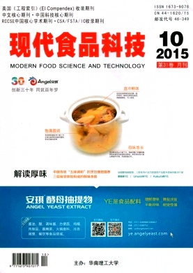 现代食品科技期刊封面