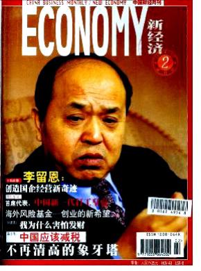 港澳经济期刊封面