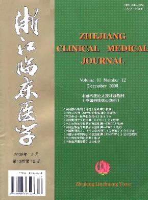 浙江临床医学期刊封面