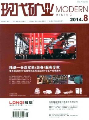 现代矿业期刊封面
