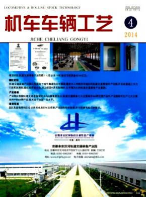 机车车辆工艺期刊封面