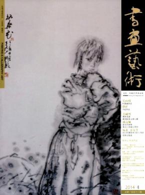 书画艺术期刊封面
