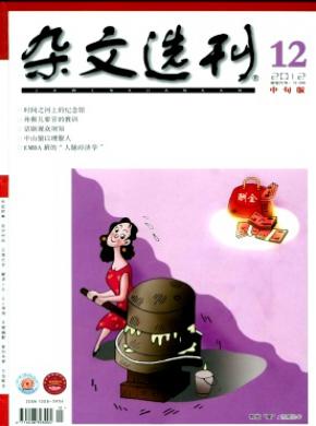 杂文选刊期刊封面