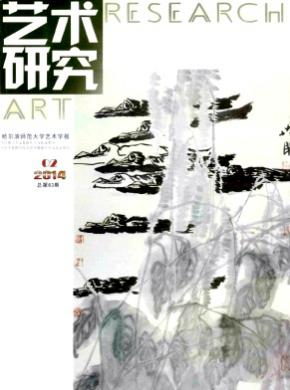 艺术研究期刊封面