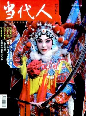 当代人期刊封面