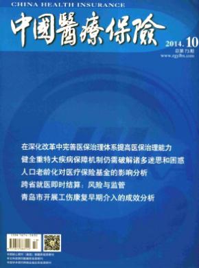 中国医疗保险期刊封面