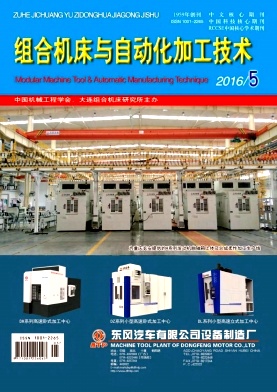 组合机床与自动化加工技术期刊封面