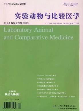 实验动物与比较医学期刊封面