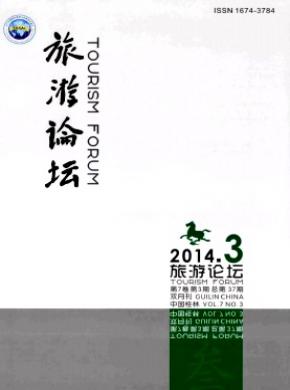 旅游论坛期刊封面