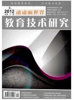 教育技术研究期刊封面