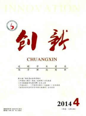 创新期刊封面