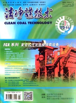 洁净煤技术期刊封面
