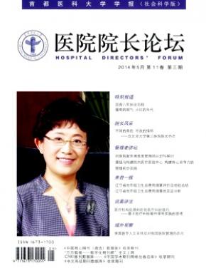 医院院长论坛-首都医科大学学报社会科学版期刊封面
