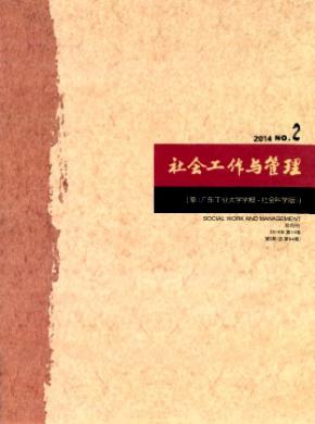 社会工作与管理期刊封面
